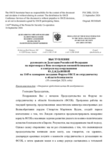 Statement by the Russian Federation