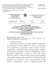 Statement by the Russian Federation
