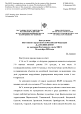 Right of Reply by the Russian Federation