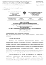 Statement by the Russian Federation