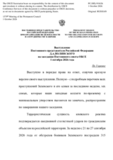 Right of Reply by the Russian Federation