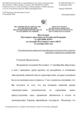 Statement by the Russian Federation