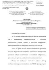 Statement by the Russian Federation