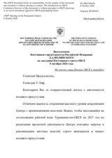 Statement by the Russian Federation