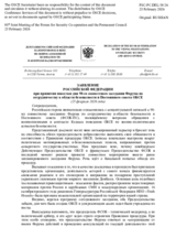 Statement by the Russian Federation