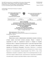 Statement by the Russian Federation