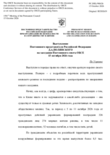 Statement by the Russian Federation