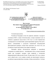 Statement by the Russian Federation