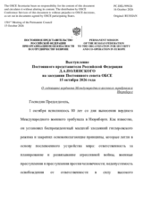 Statement by the Russian Federation