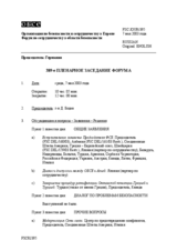 Journal of the 389th Plenary Meeting of the Forum for Security Co-operation (ru)