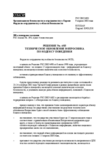 Forum for Security Co-operation Decision No. 4/03 (ru)