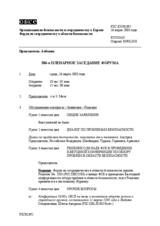 Journal of the 386th Plenary Meeting of the Forum for Security Co-operation (ru)