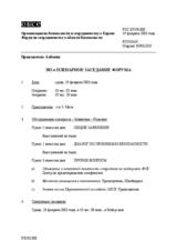 Journal of the 382nd Plenary Meeting of the Forum for Security Co-operation (ru)