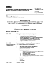 Forum for Security Co-operation Decision No. 1/03 (ru)