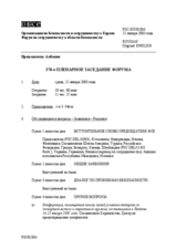 Journal of the 378th Plenary Meeting of the Forum for Security Co-operation (ru)