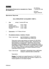 Journal of the 426th Plenary Meeting of the Permanent Council (ru)