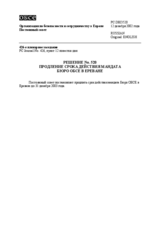 Permanent Council Decision No. 520 (ru)