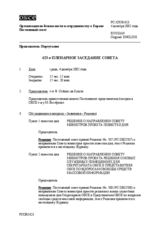 Journal of the 423rd Plenary Meeting of the Permanent Council (ru)