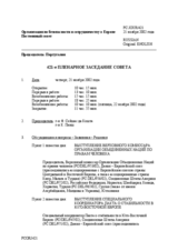 Journal of the 421st Plenary Meeting of the Permanent Council (ru)