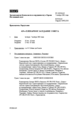Journal of the 419th Plenary Meeting of the Permanent Council (ru)
