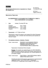 Journal of the 416th Reinforced Plenary Meeting of the Permanent Council (ru)