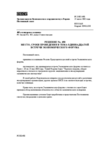 Permanent Council Decision No. 490 (ru)