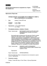 Journal of the 404th Special Plenary Meeting of the Permanent Council (ru)