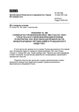 Permanent Council Decision No. 488 (ru)