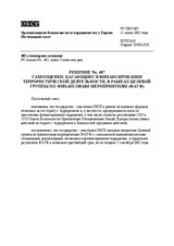 Permanent Council Decision No. 487 (ru)