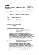 Journal of the 398th Plenary Meeting of the Permanent Council (ru)