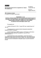 Permanent Council Decision No. 481 (ru)