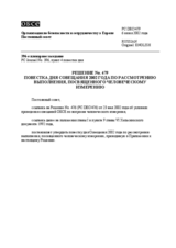Permanent Council Decision No. 479 (ru)