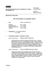 Journal of the 396th Plenary Meeting of the Permanent Council (ru)
