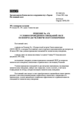 Permanent Council Decision No. 476 (ru)