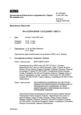 Journal of the 394th Plenary Meeting of the Permanent Council (ru)
