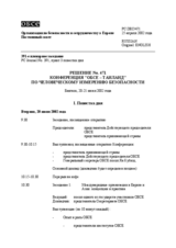 Permanent Council Decision No. 471 (ru)