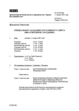 Journal of the 388th Special Plenary Meeting of the Permanent Council (ru)