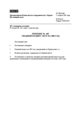 Permanent Council Decision No. 469 (ru)