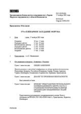 Journal of the 375th Plenary Meeting of the Forum for Security Co-operation (ru)