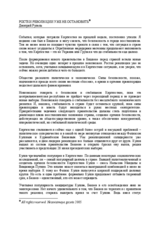Preparing the ground for a presidential election in Kyrgyzstan, article by the OSCE Chairman-in-Office in Nezavismaja Gazeta (ru)