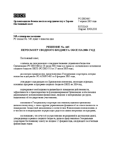 Permanent Council Decision No. 665 (ru)