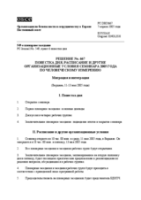 Permanent Council Decision No. 667/Corrected Reissue (ru)