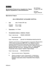 Journal of the 448th Plenary Meeting of the Forum for Security Co-operation (ru)