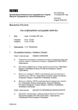 Journal of the 370th Plenary Meeting of the Forum for Security Co-operation (ru)