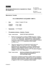 Journal of the 553rd Plenary Meeting of the Permanent Council (ru)