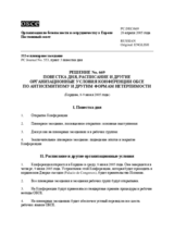 Permanent Council Decision No. 669 (ru)