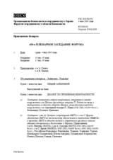 Journal of the 450th Plenary Meeting of the Forum for Security Co-operation (ru)