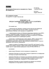 Permanent Council Decision No. 636 (ru)