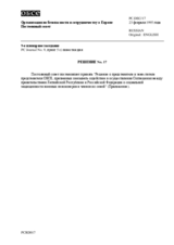 Permanent Council Decision No. 17 (ru)