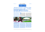 OSCE Newsletter May 2002 (ru)